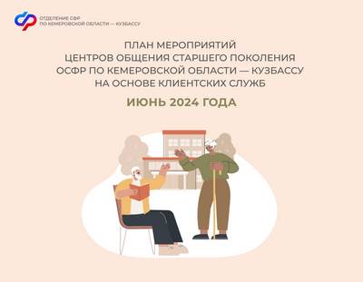 0706 Центры общения старшего поколения план мероприятий - ИЮНЬ_1 (Копировать).jpg