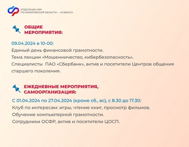 08.04. Пост_План мероприятий на апрель ЦОСП (2) (Копировать).jpg