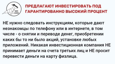 07.Предлагают инвестировать под гарантированно высокий процент (Копировать).JPG