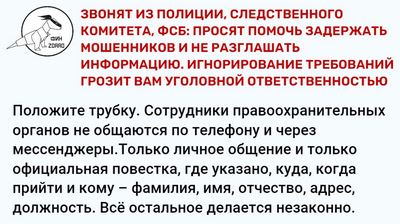 02.Звонят из полиции, следственного комитета, фсб (Копировать).JPG