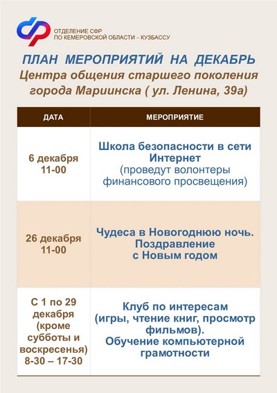 2911_ОСФР_Мариинск план работы на декабрь (Копировать).jpg